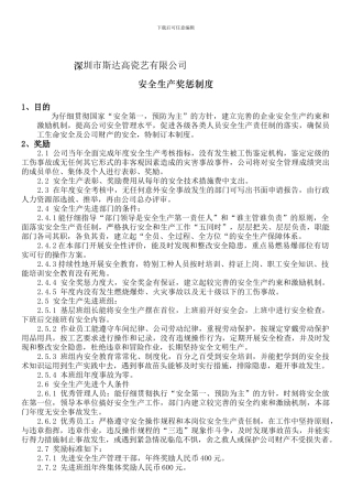 4安全生产奖惩制度ok