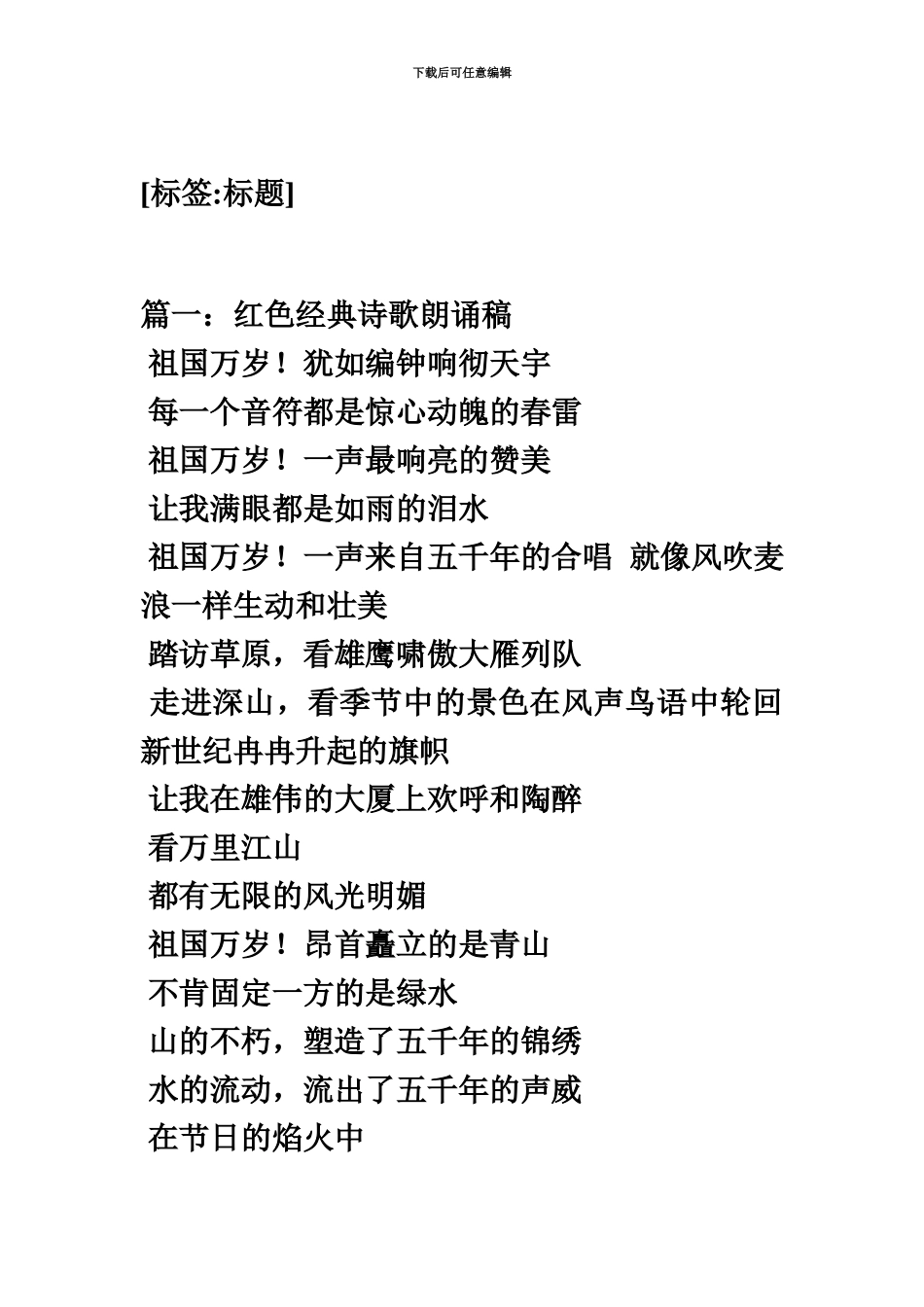 4分钟红色经典诗歌朗诵稿_第2页