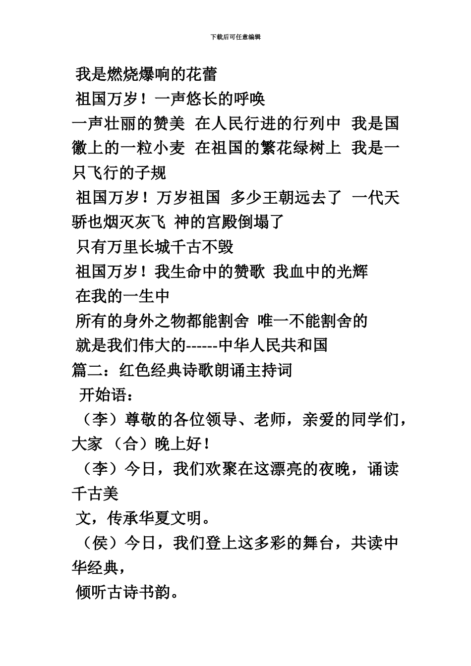 4分钟红色经典诗歌朗诵稿_第3页
