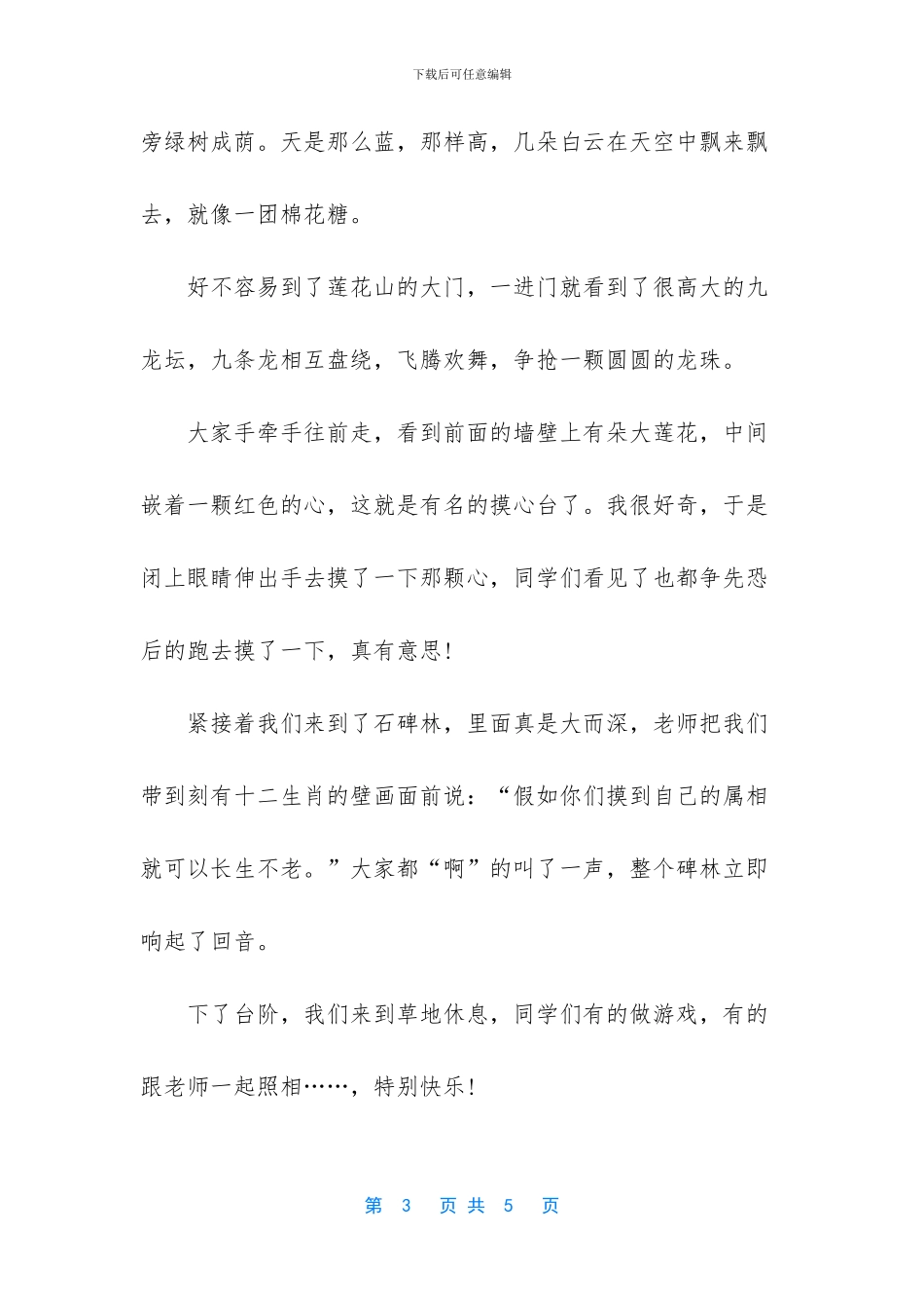 4年级下册作文大全-4年级风景作文大全_第3页