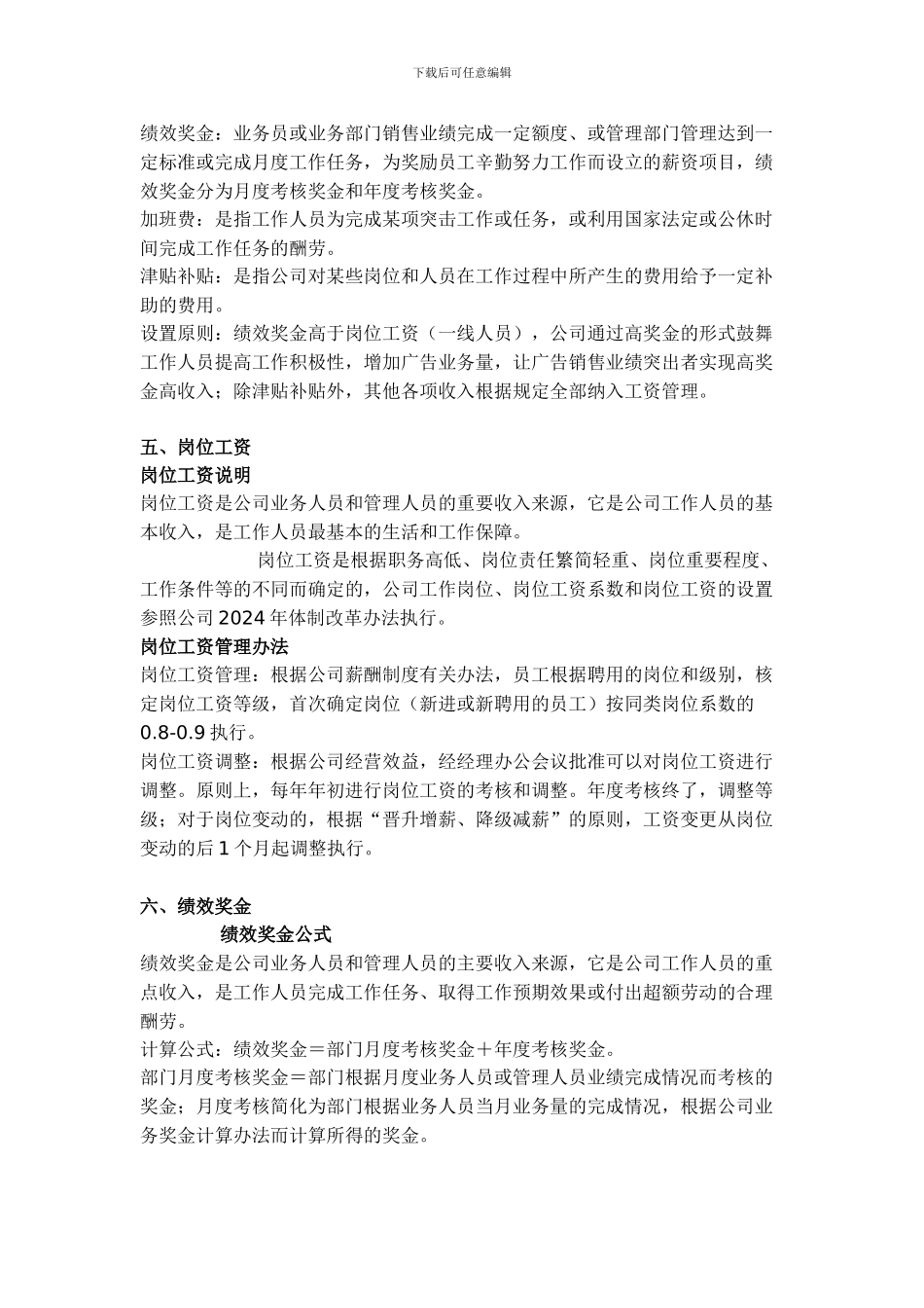 4广告公司薪酬考核管理办法_第2页