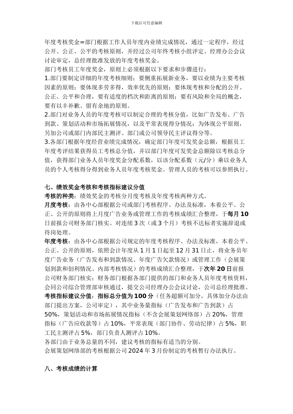 4广告公司薪酬考核管理办法_第3页
