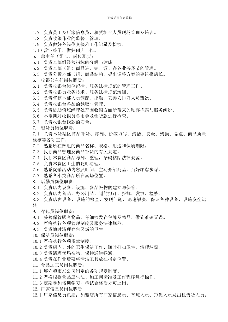 4店铺各岗位职责_第2页