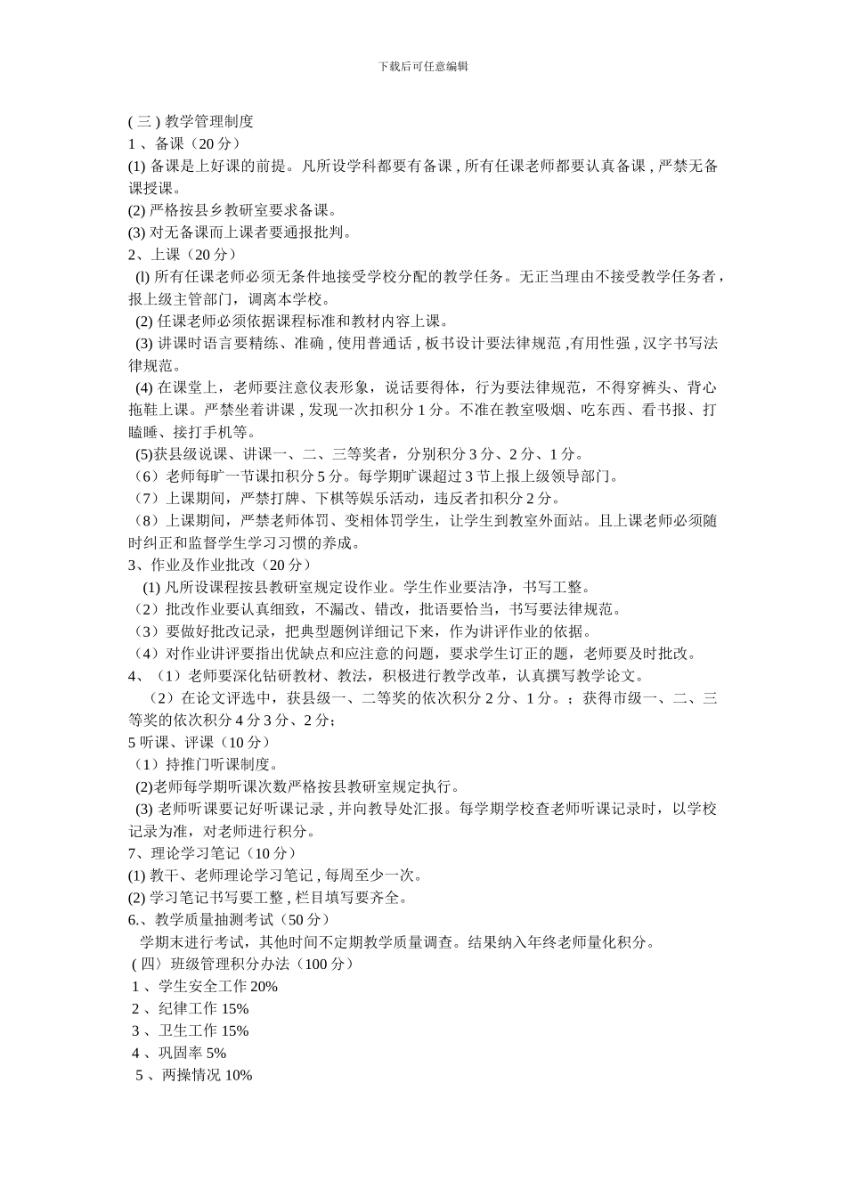 4徐集小学各种规章制度_第2页