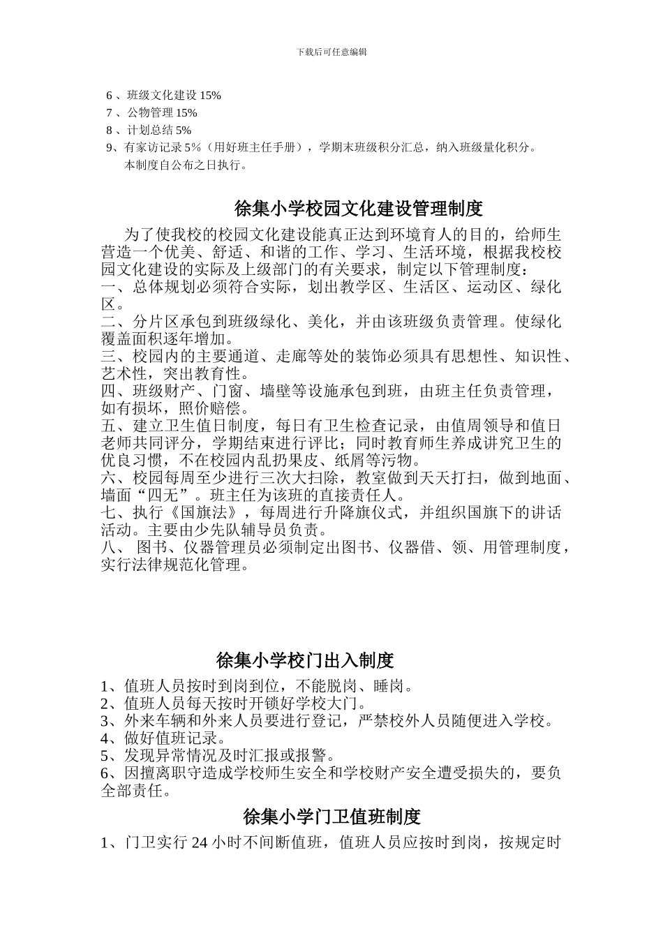 4徐集小学各种规章制度_第3页