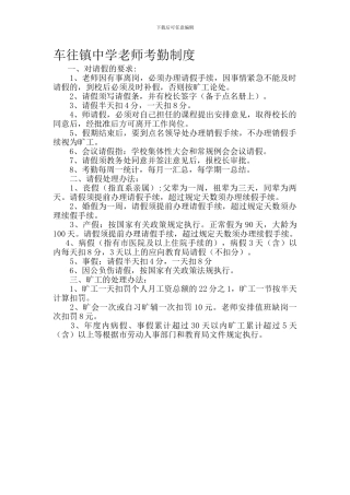 4教师考勤制度