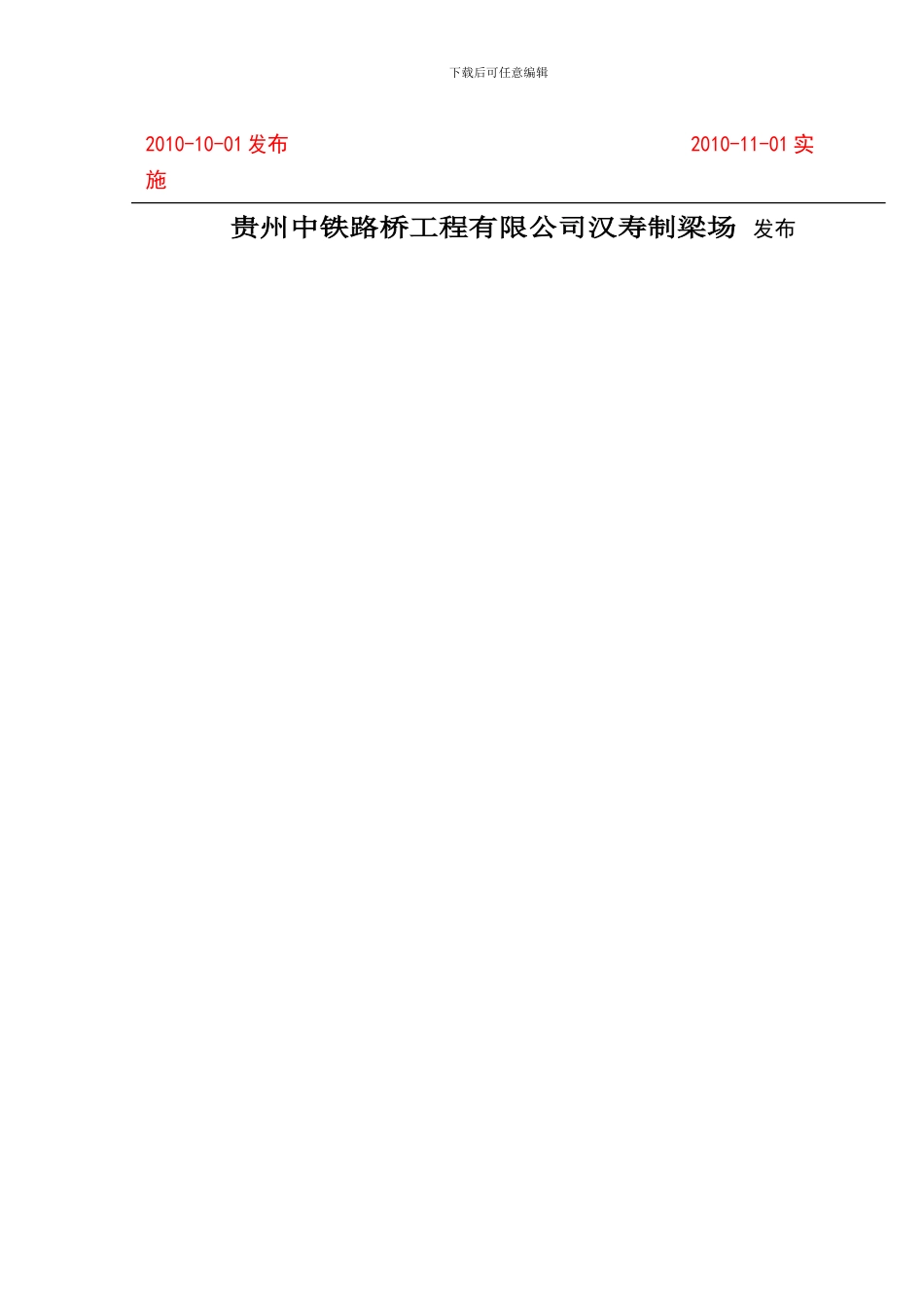 4施工图现场核对制度_第2页