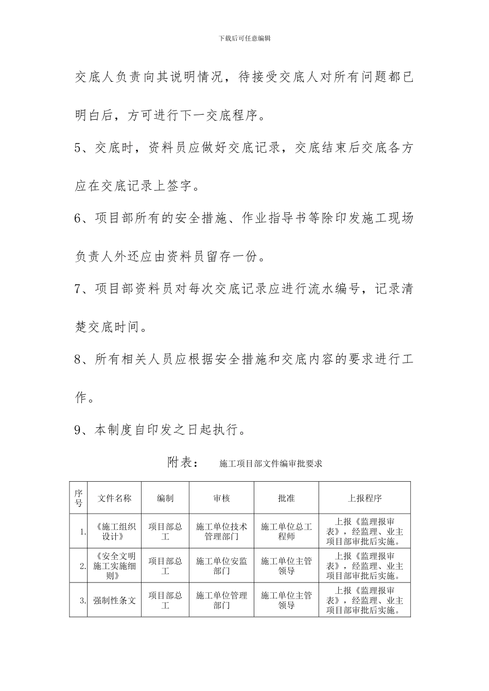 4安全施工措施编审和交底制度_第2页