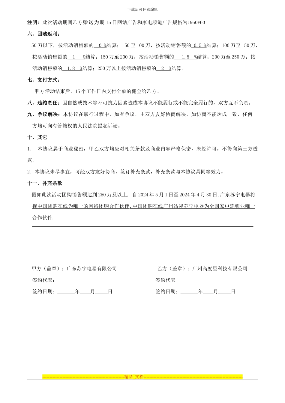 4月30日苏宁电器团购会活动方案2_第3页