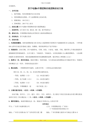 4月30日苏宁电器团购会活动方案2
