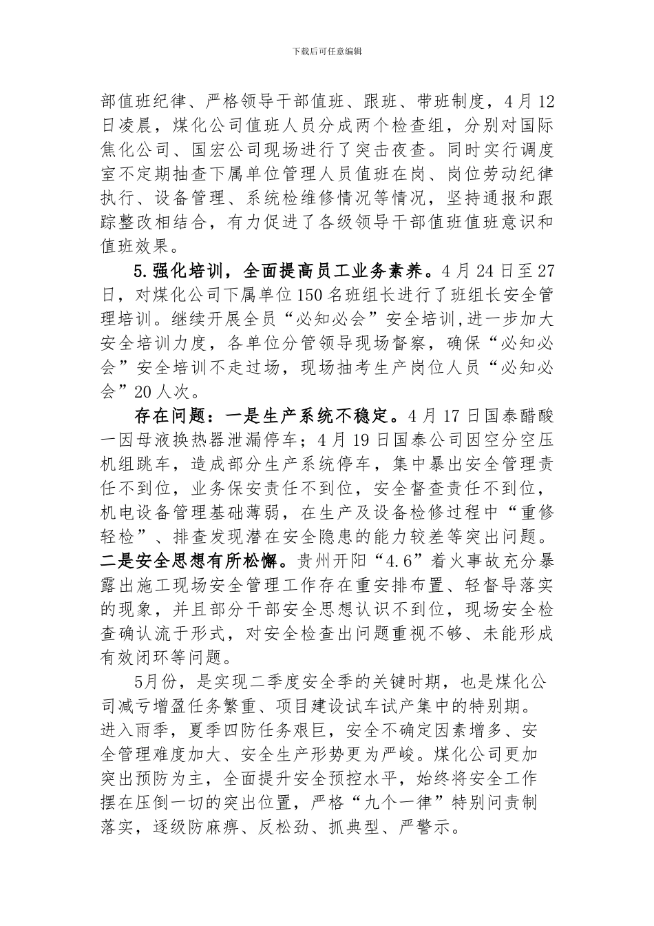 4月份减亏增盈工作总结及5月份计划_第2页