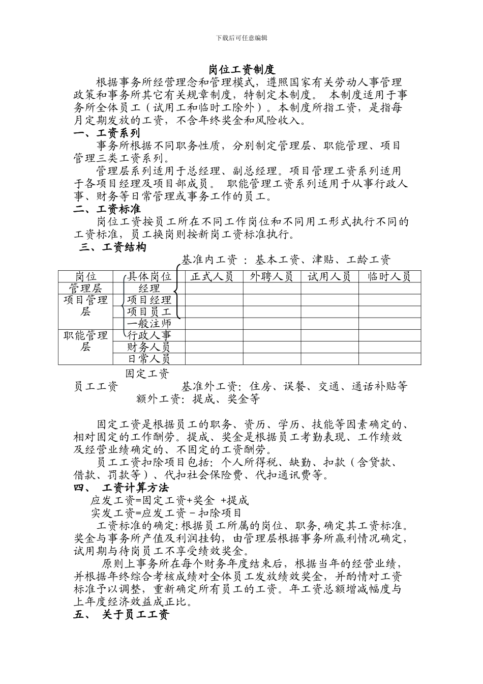 4岗位工资制度_第1页