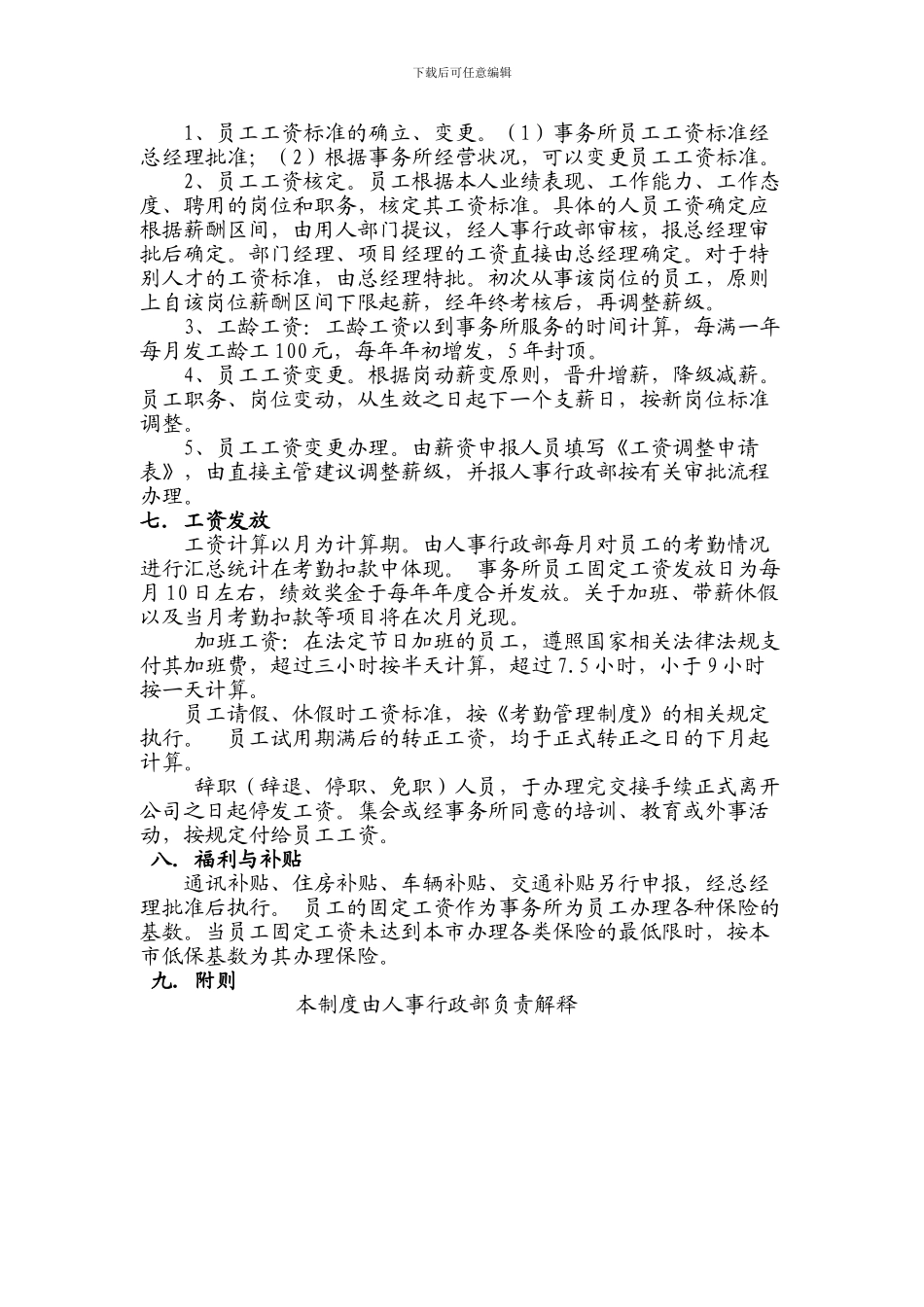 4岗位工资制度_第2页