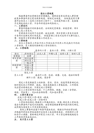 4岗位工资制度