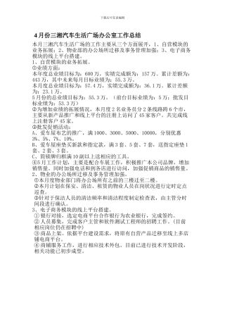 4月份办公室工作总结