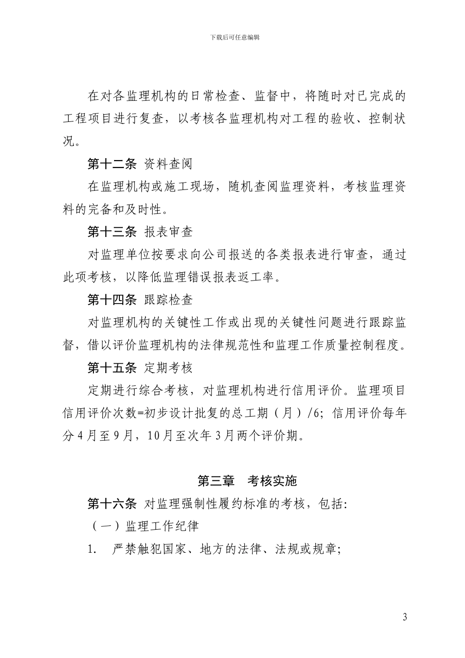 4工程监理考核办法_第3页