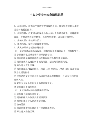 4月份消防安全应急演练记录