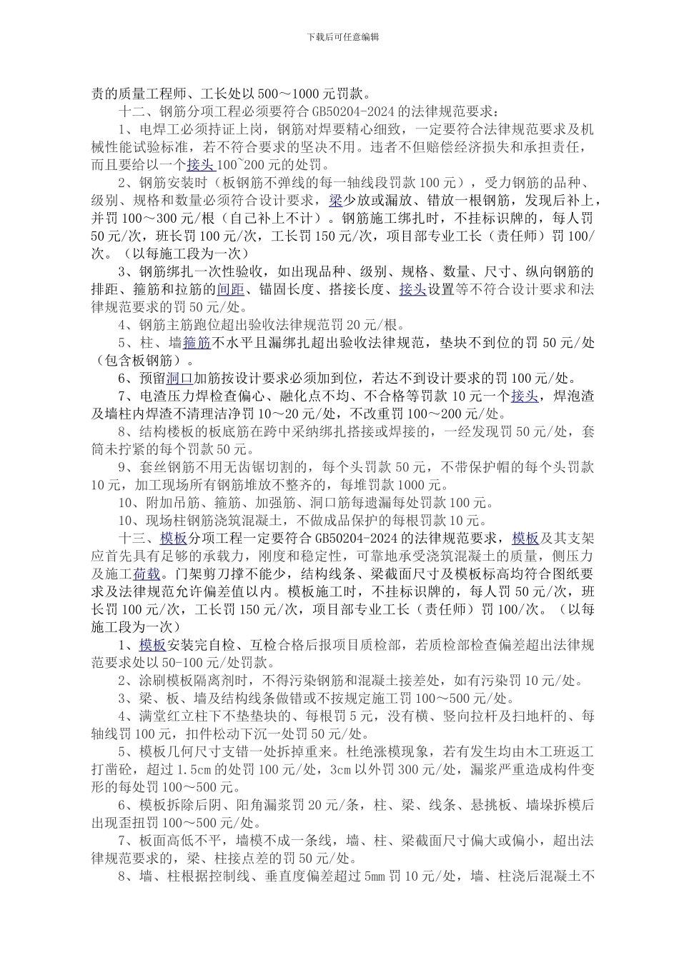 4建筑工程质量奖罚制度_第2页