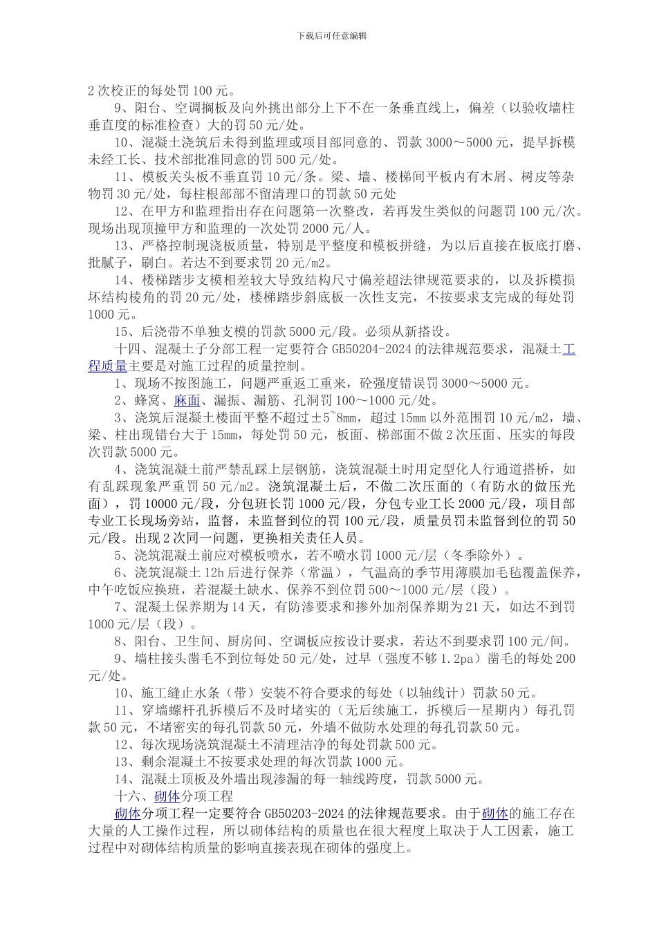 4建筑工程质量奖罚制度_第3页