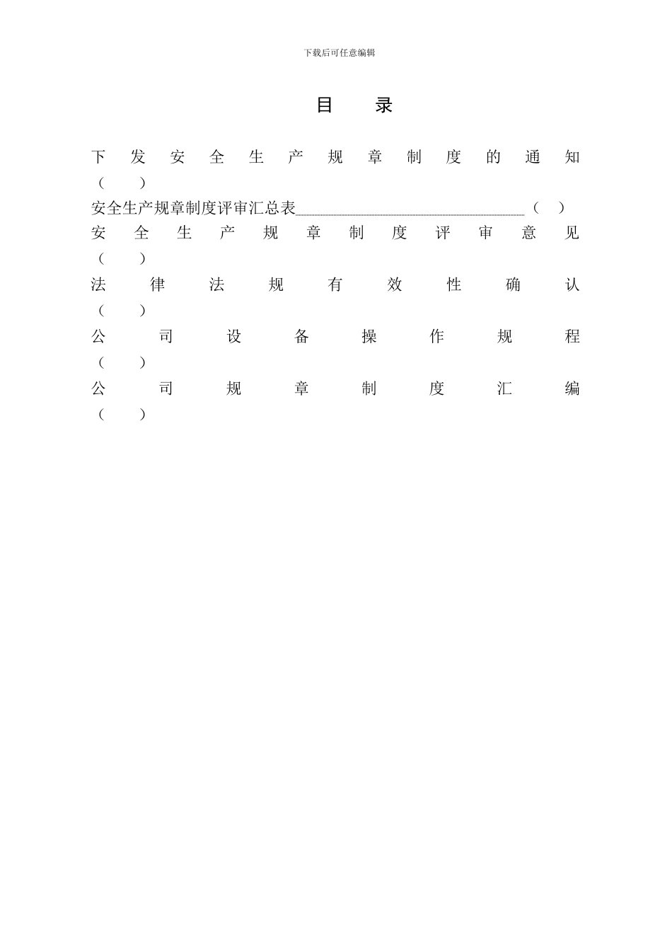 4法律法规和规章制度_第2页