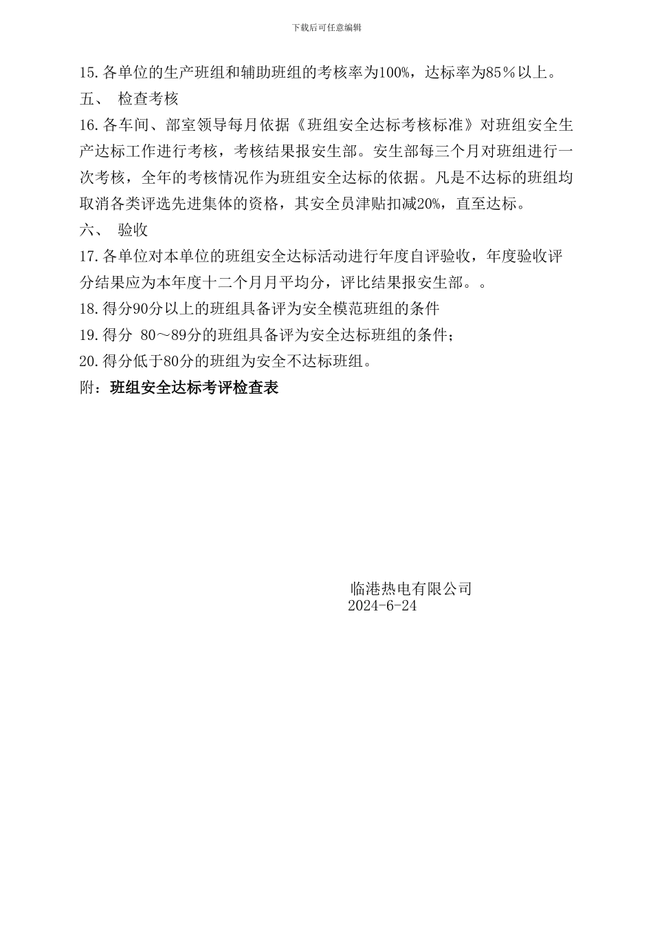 4班组安全达标管理制度_第2页