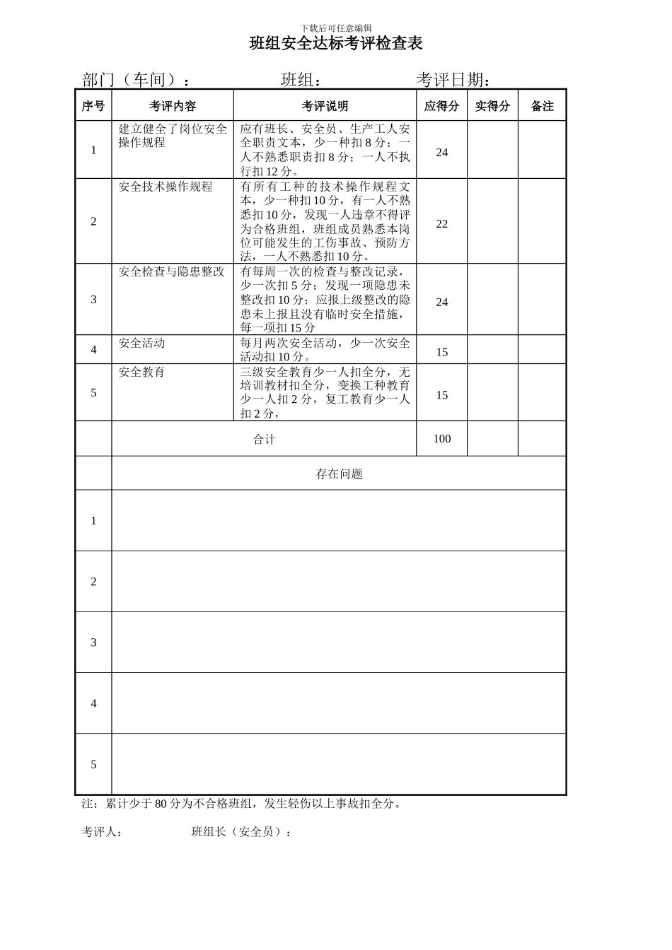 4班组安全达标管理制度_第3页