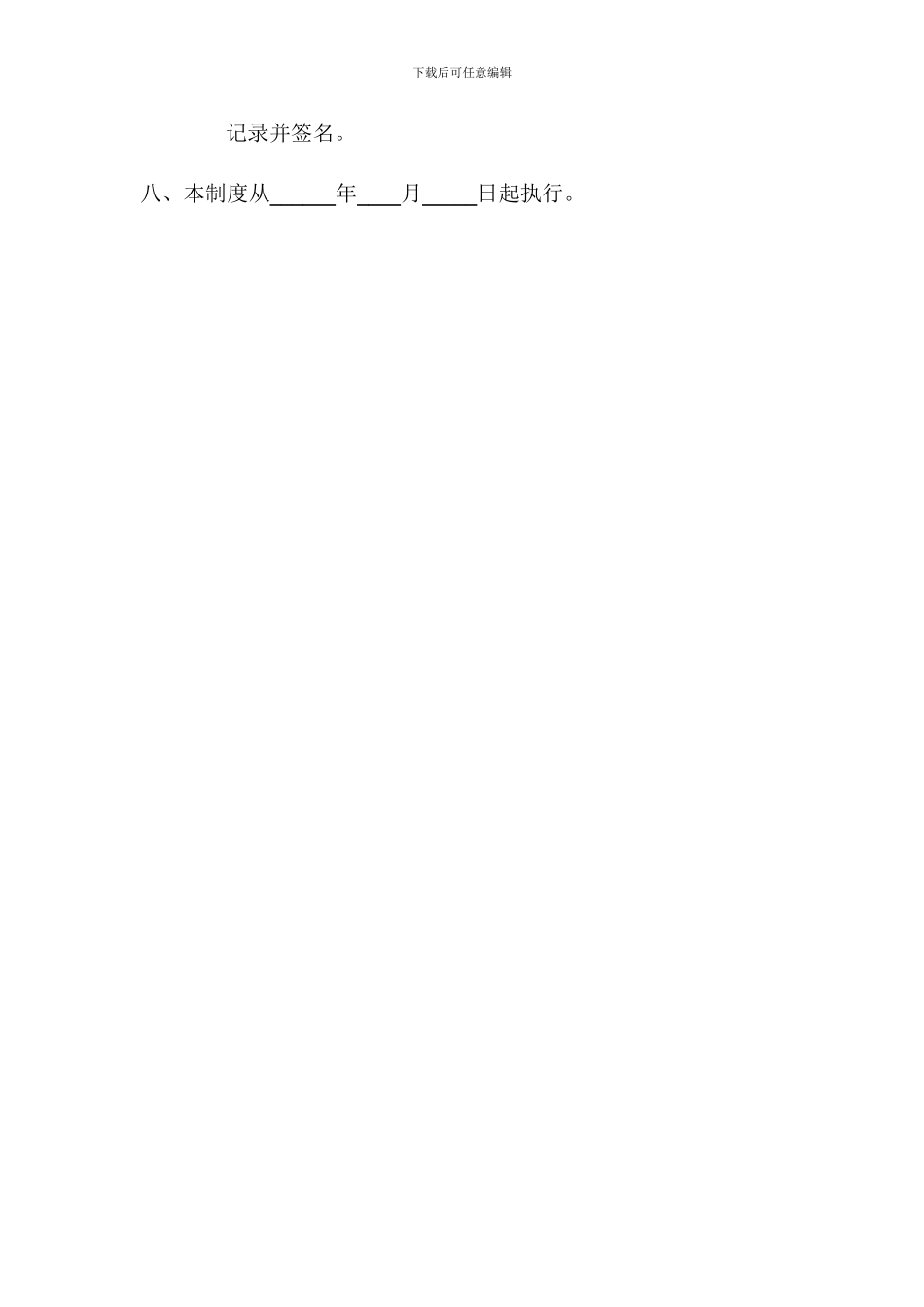 4监事会工作制度_第2页