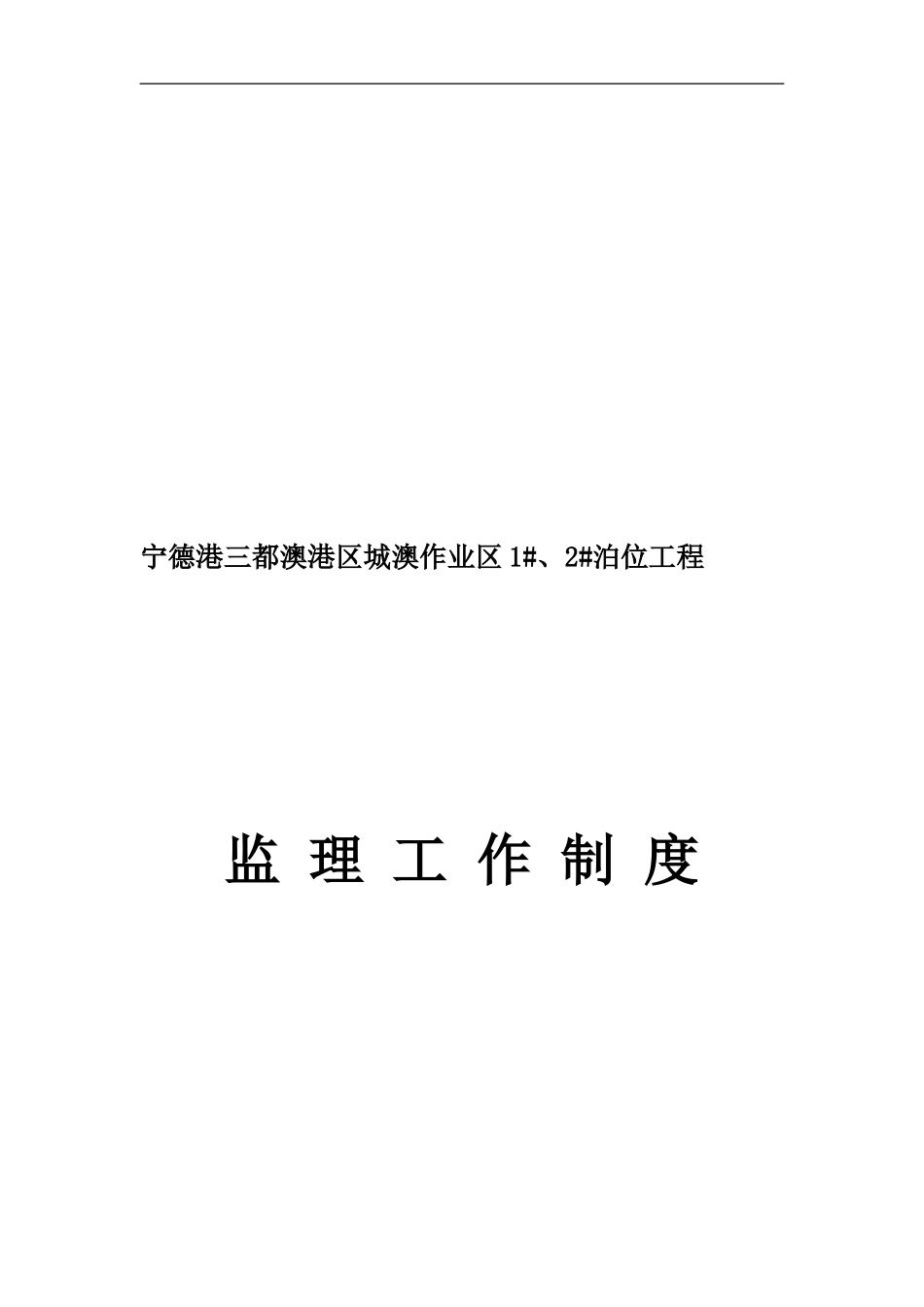 4监理工作制度_第1页