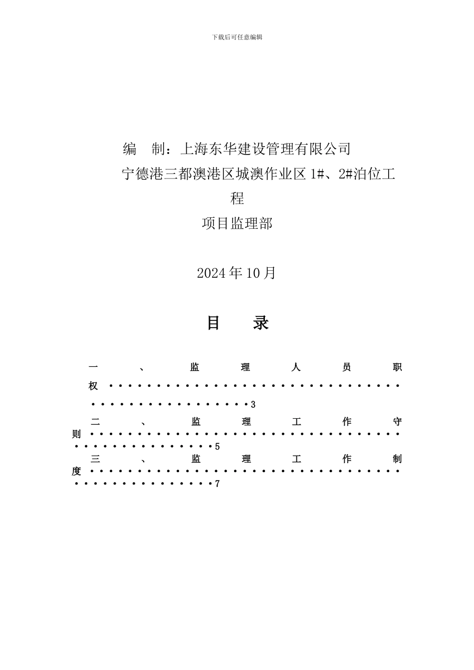 4监理工作制度_第2页