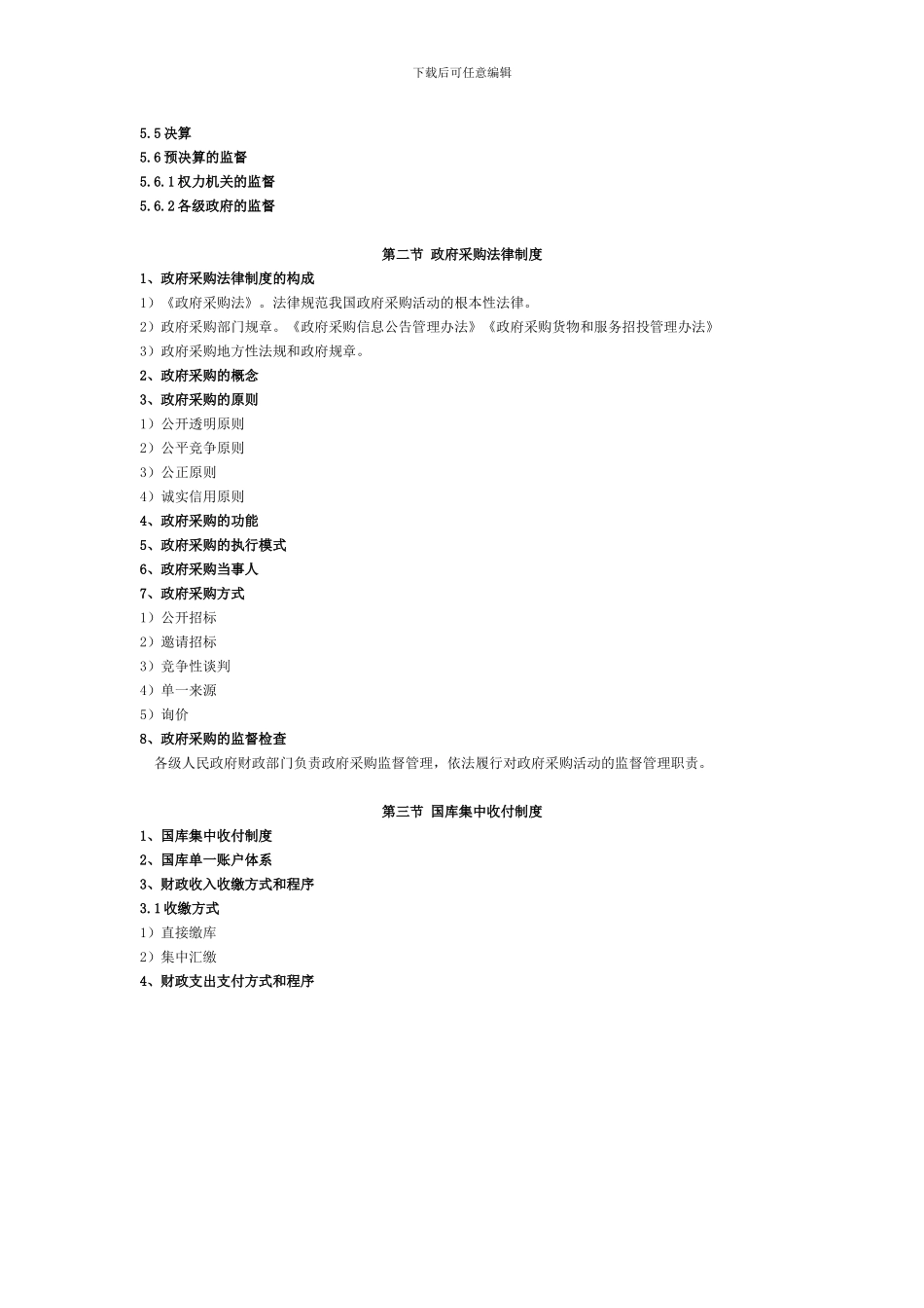 4第四章-财政法律制度_第2页