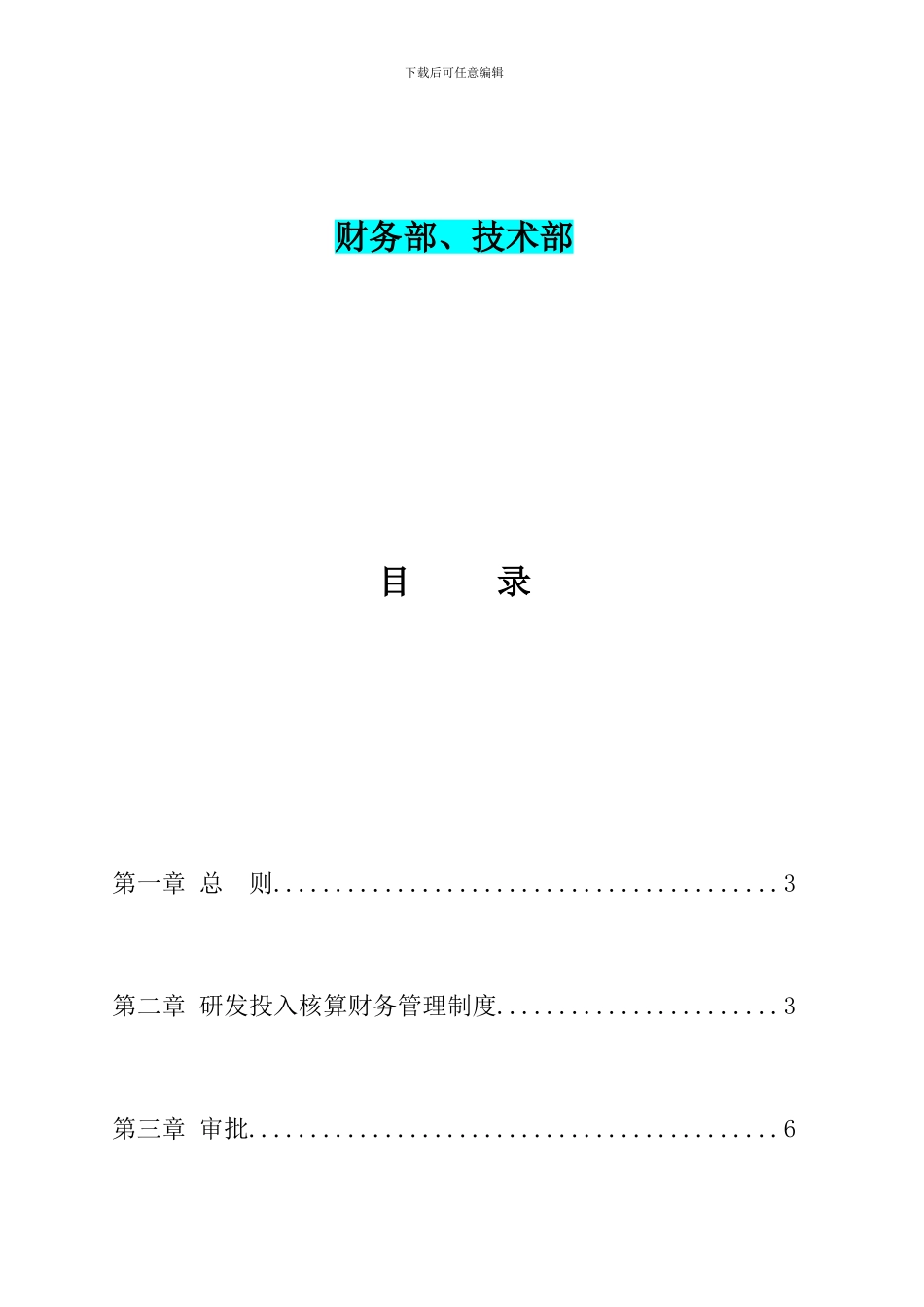 4研发财务管理制度_第2页