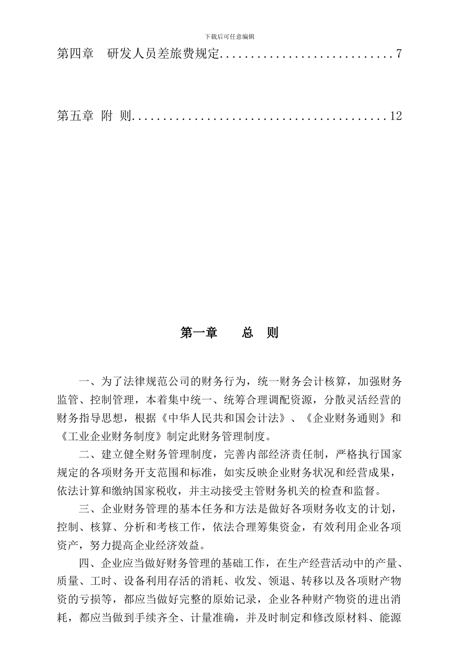 4研发财务管理制度_第3页