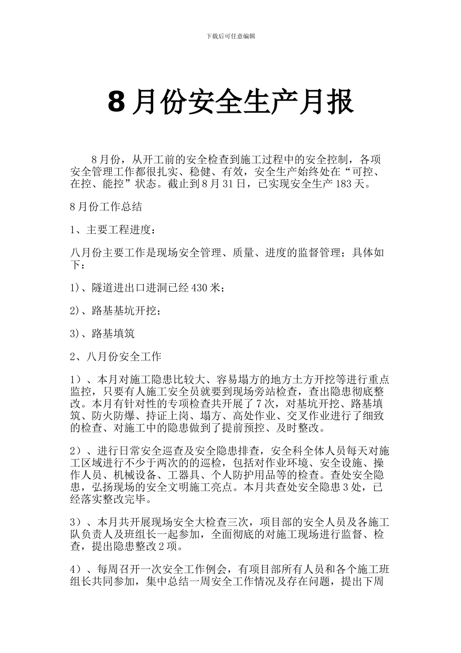 4月份安全生产月报_第1页