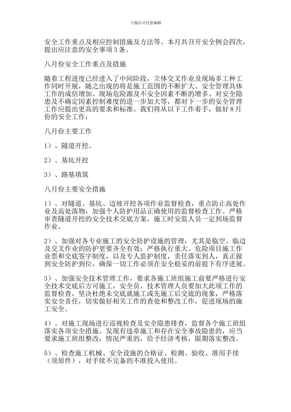 4月份安全生产月报_第2页