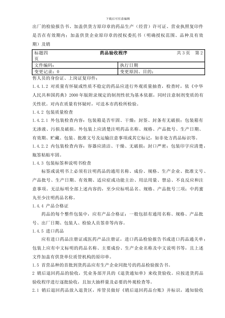 4药品验收程序_第2页