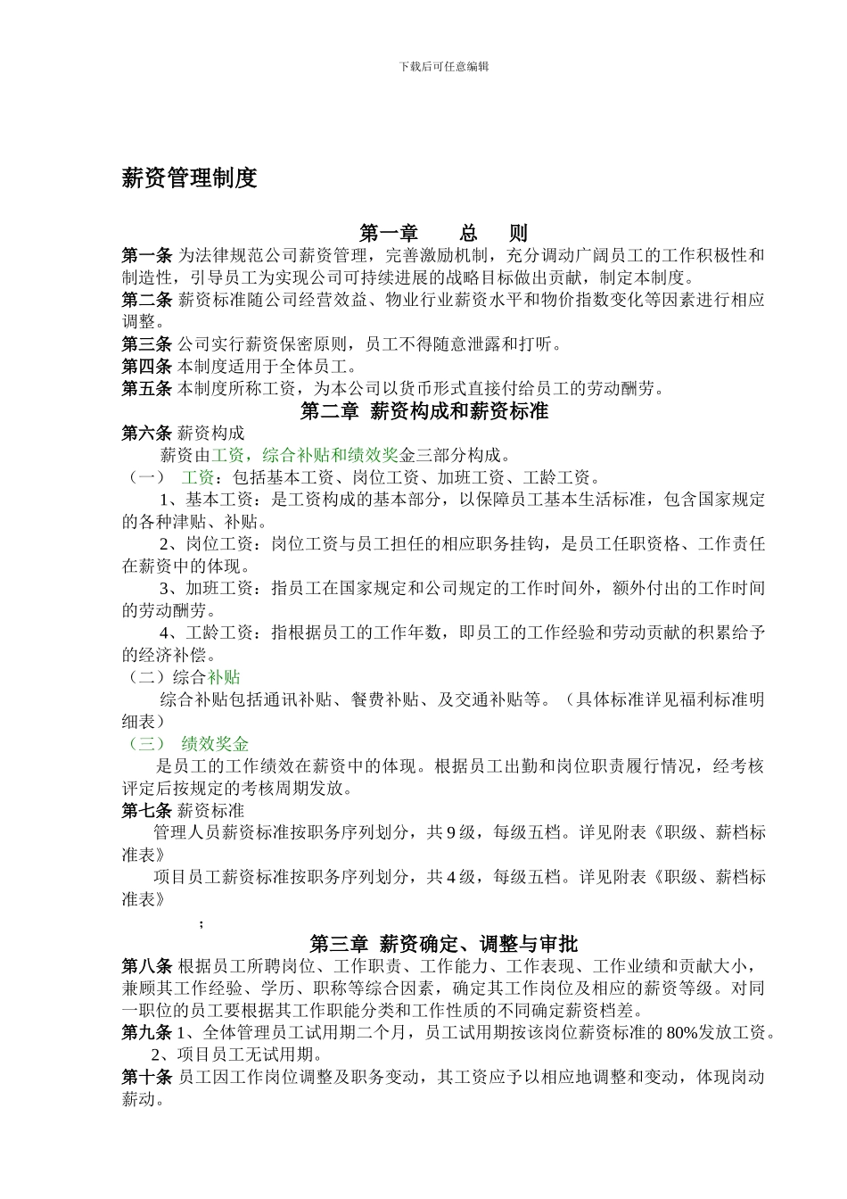 4薪资管理制度—3_第1页