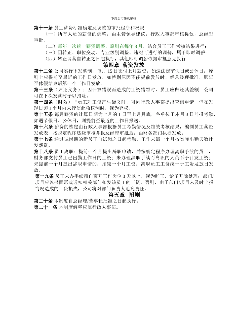 4薪资管理制度—3_第2页