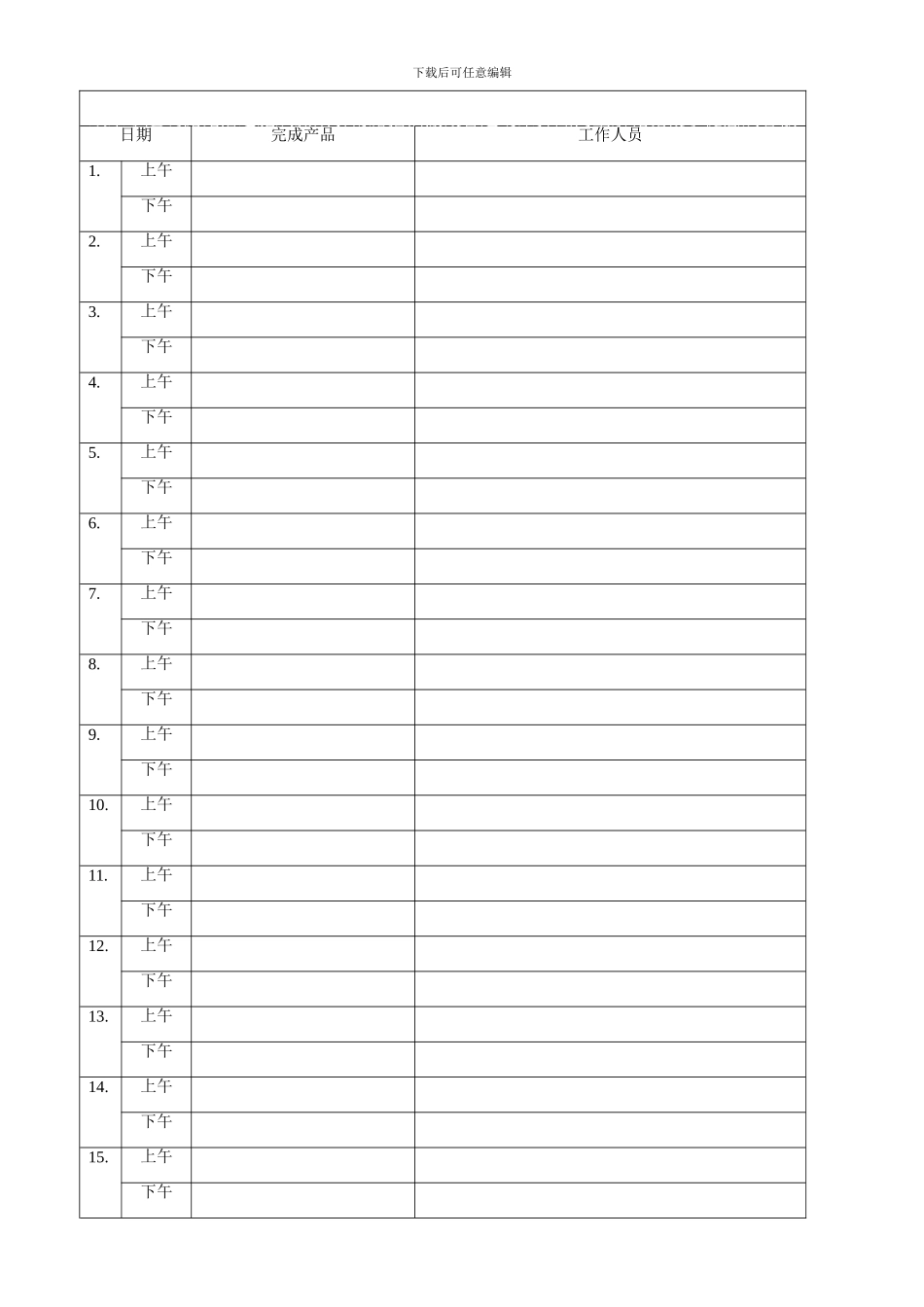 4月份生产进度表_第1页