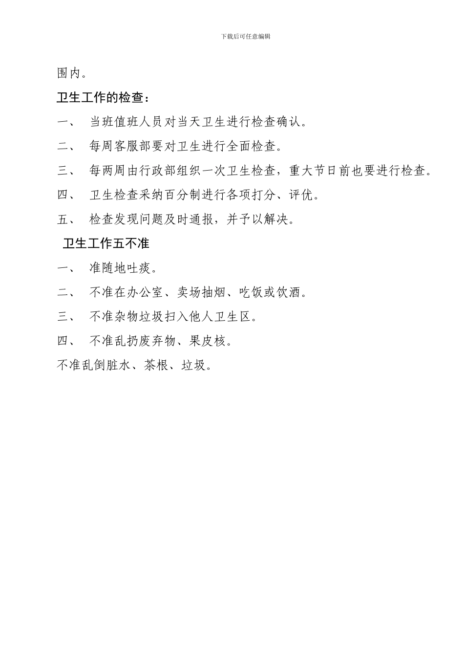 4超市商场卫生管理制度_第2页