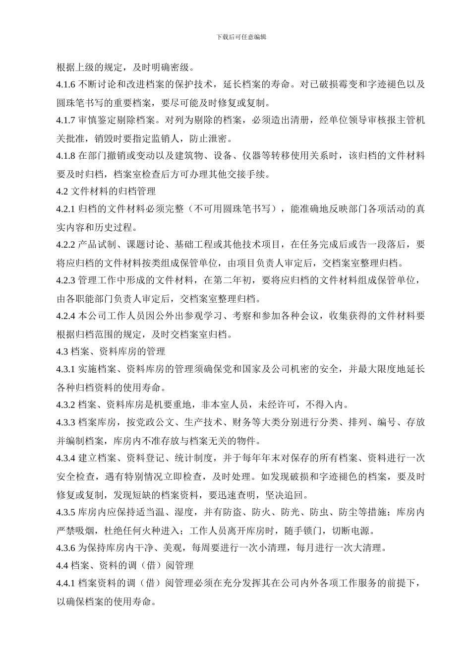 4档案管理制度_第2页