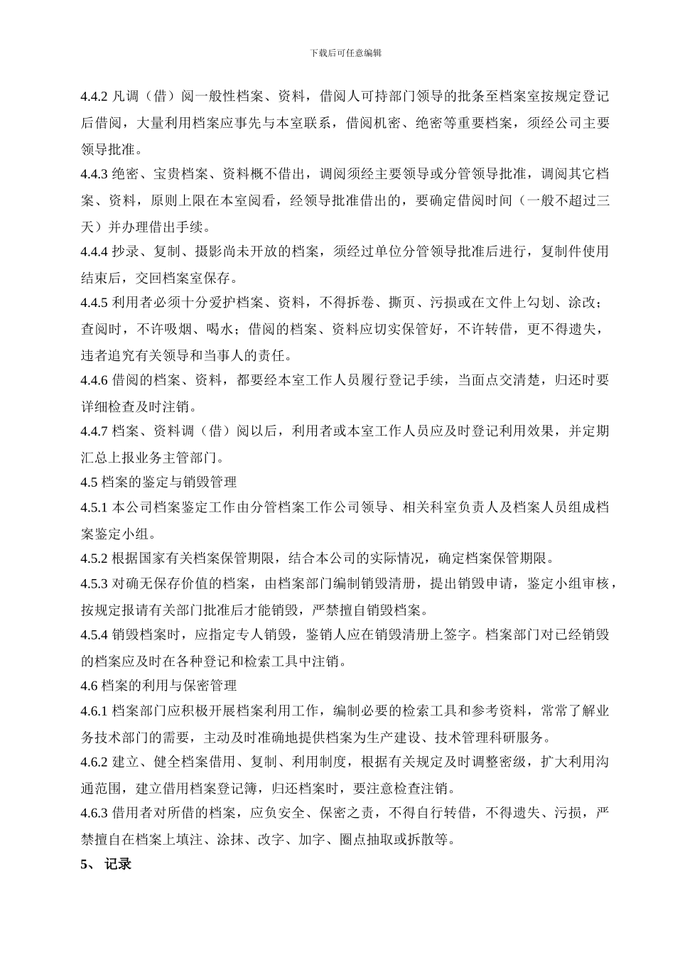 4档案管理制度_第3页
