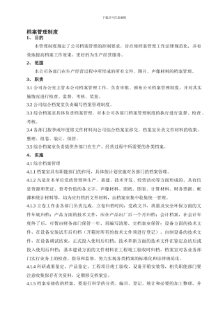 4档案管理制度
