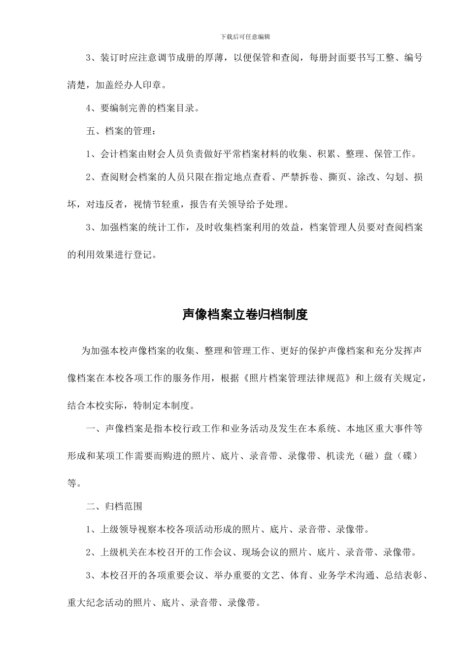 4设备仪器档案立卷归档制度_第2页