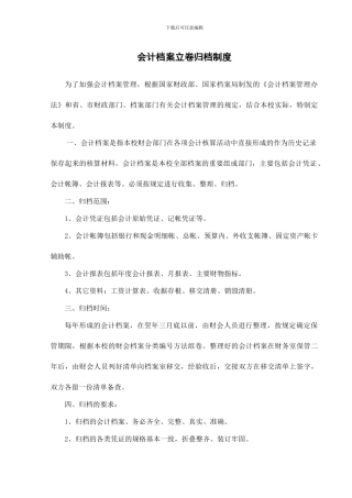 4设备仪器档案立卷归档制度