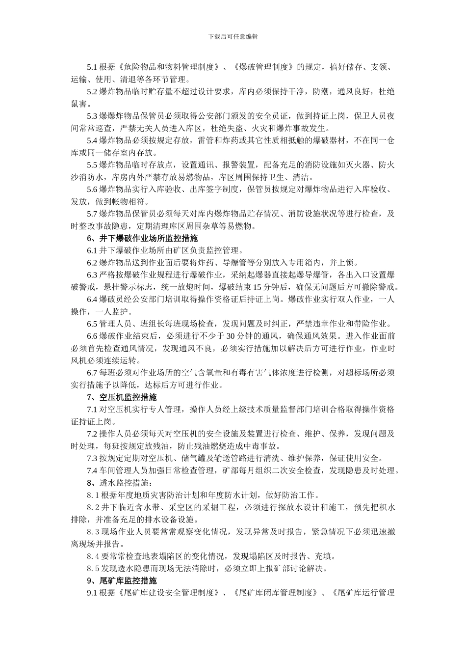 4重大危险源监控制度_第2页