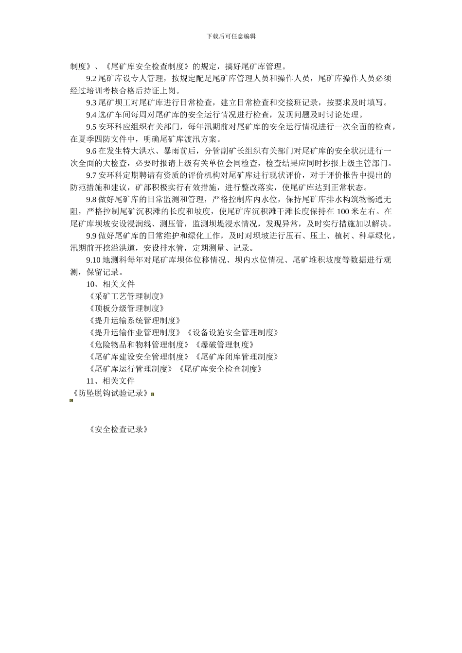 4重大危险源监控制度_第3页