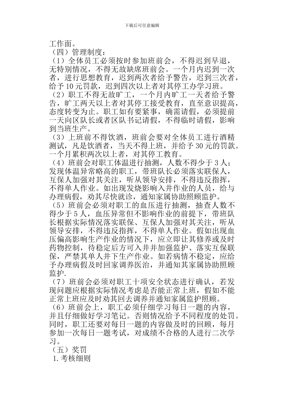 4班前会管理制度_第2页