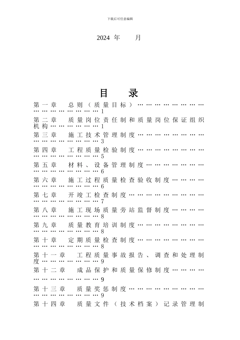5#项目部施工质量管理制度_第2页