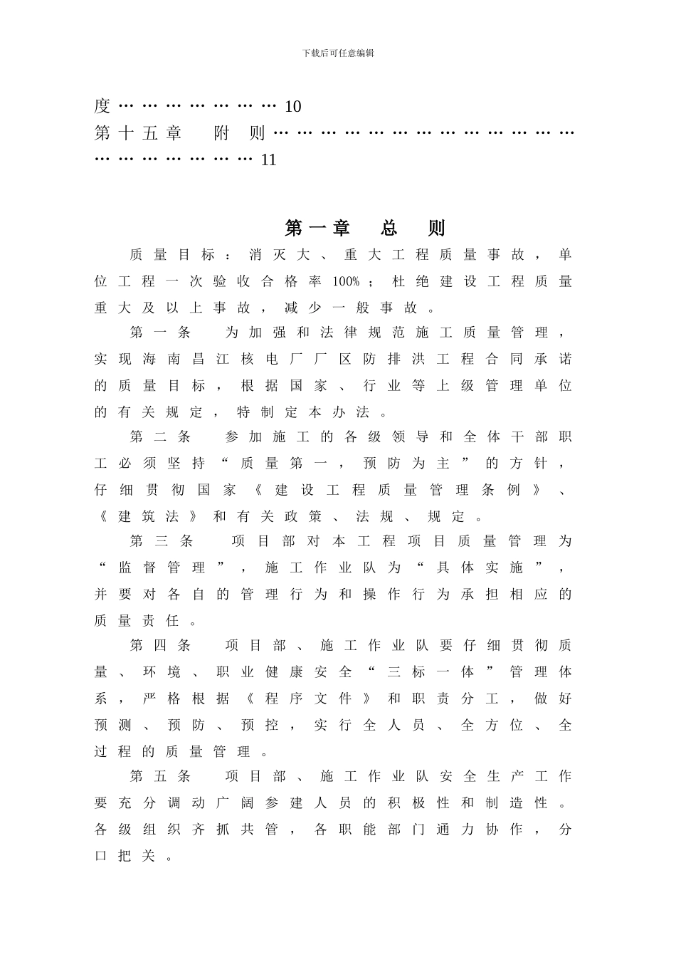 5#项目部施工质量管理制度_第3页