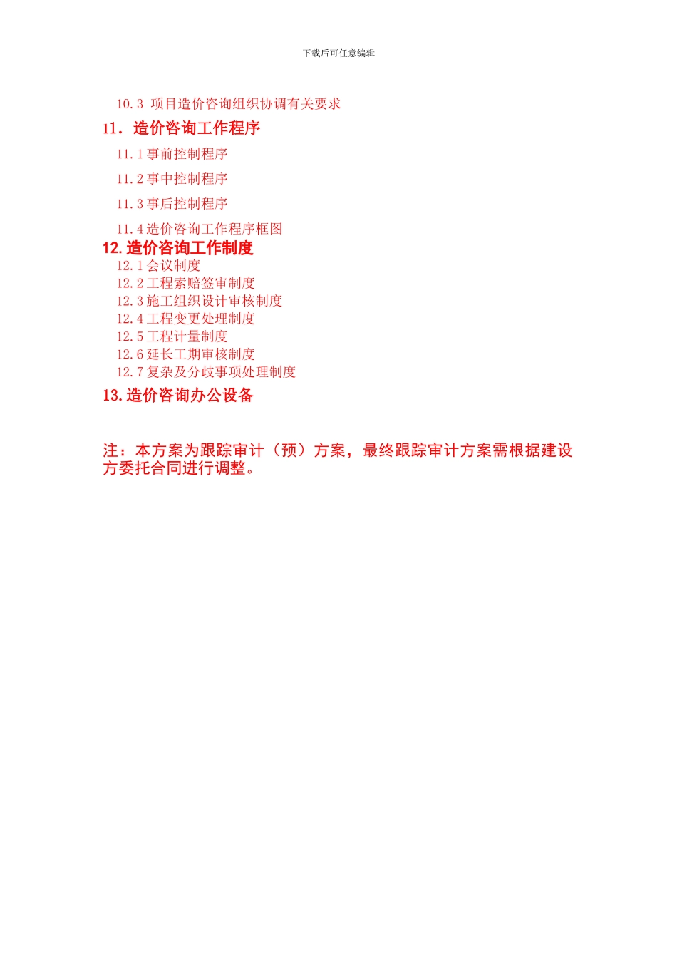 5#楼造价管理制度_第2页